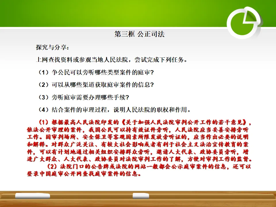 9.3公正司法（课件5）_05.webp