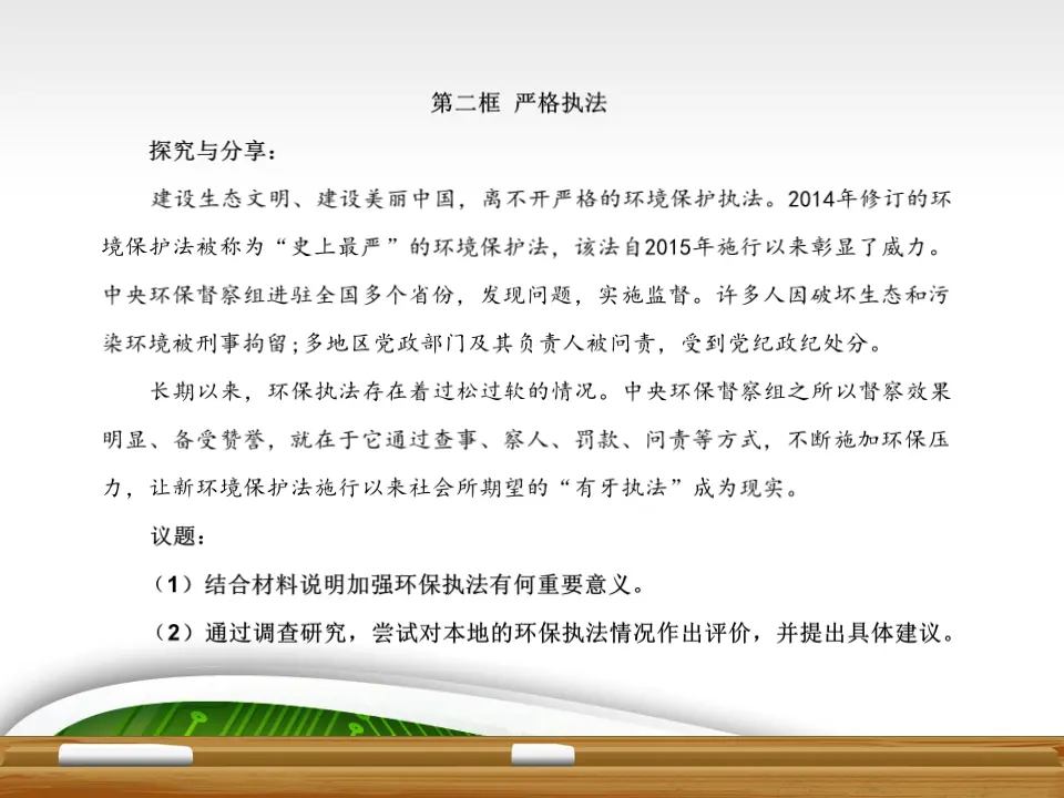 9.2严格执法（课件5）_05.webp