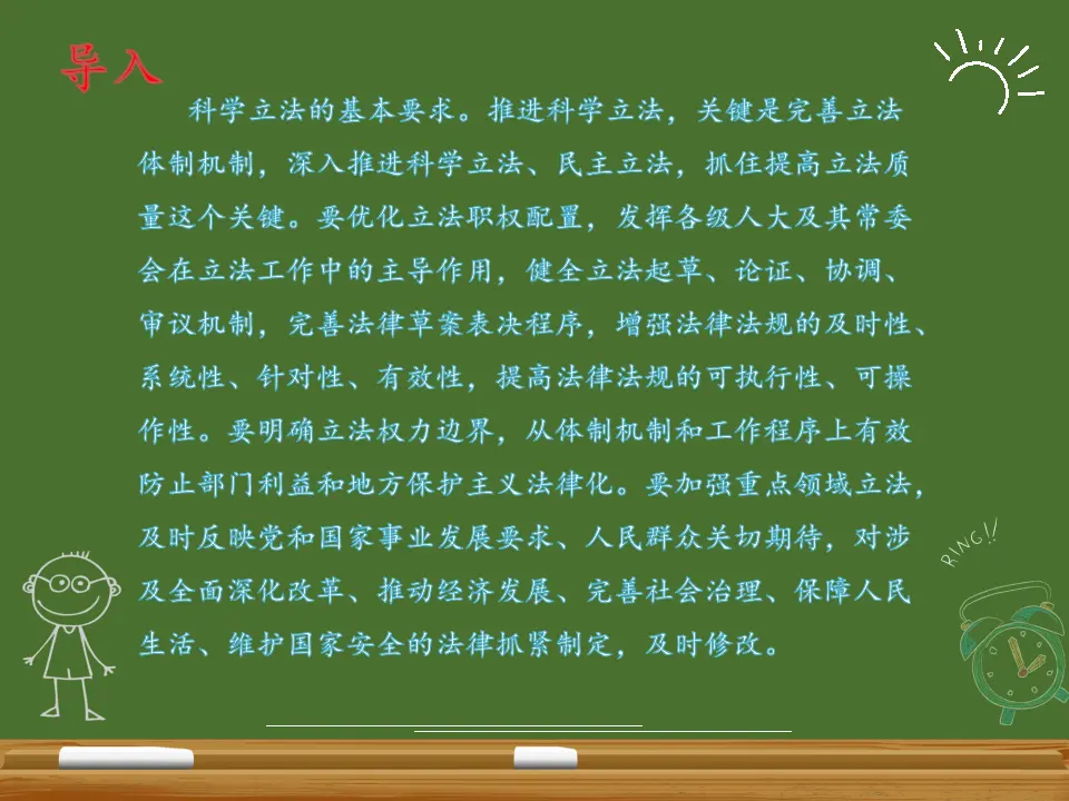 9.1科学立法（课件5）_03.webp