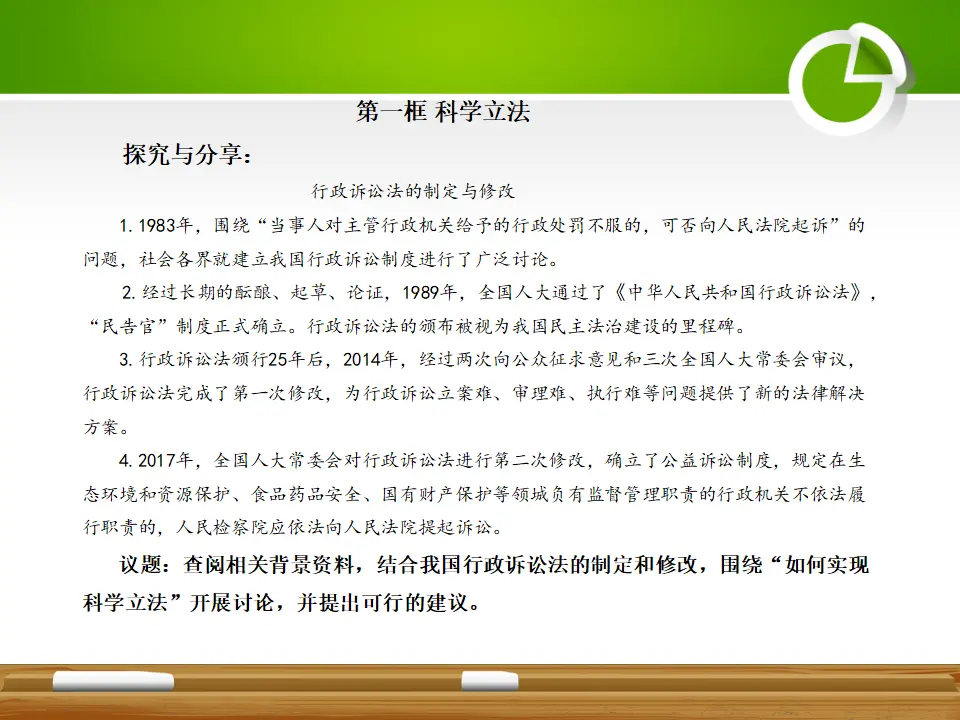 9.1科学立法（课件5）_05.webp