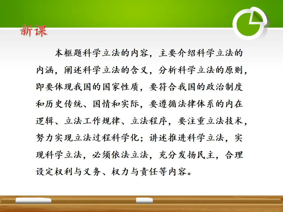 9.1科学立法（课件5）_04.webp