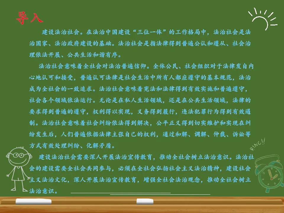 8.3法治社会（课件5）_03.webp