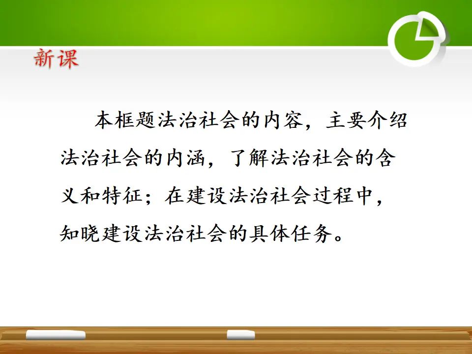 8.3法治社会（课件5）_04.webp