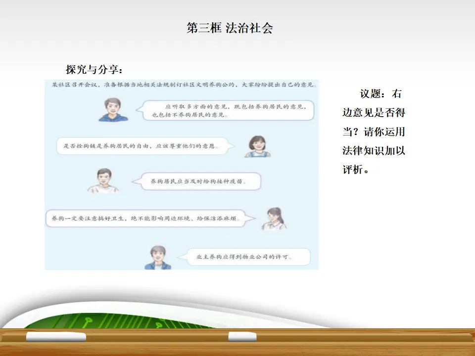 8.3法治社会（课件5）_05.webp