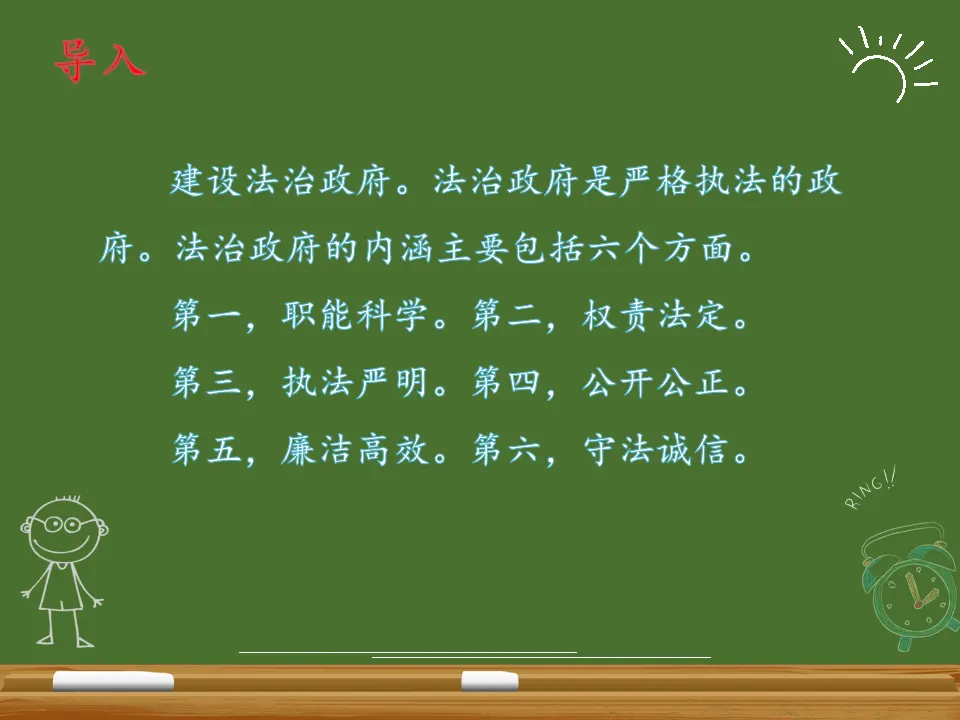 8.2法治政府（课件5）_03.webp