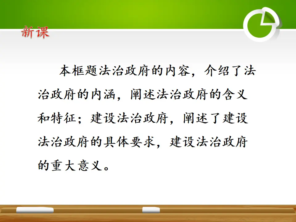 8.2法治政府（课件5）_04.webp