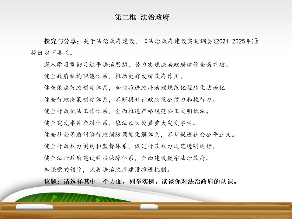 8.2法治政府（课件5）_05.webp