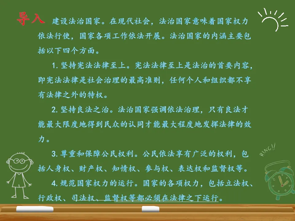 8.1法治国家（课件5）_03.webp
