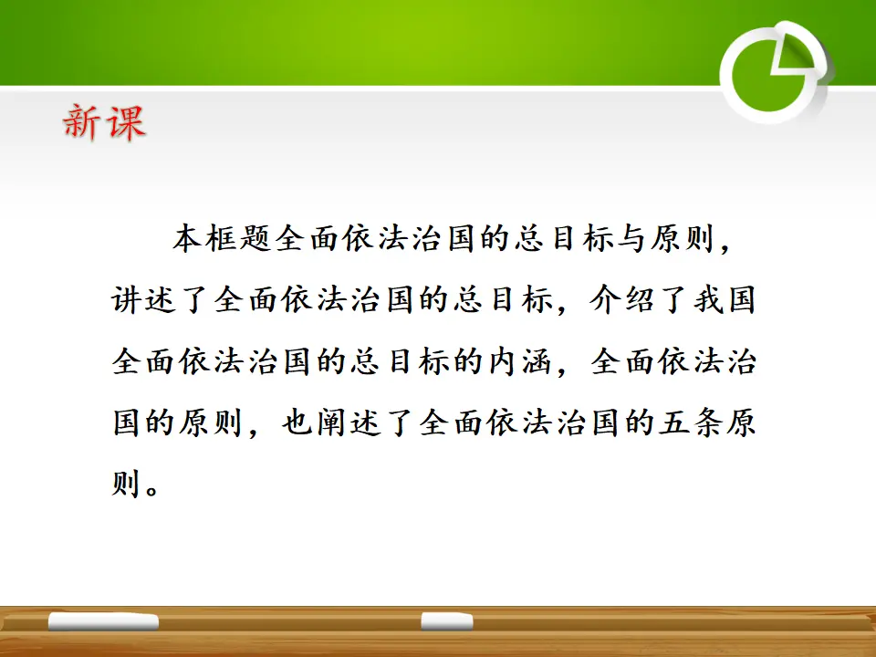 7.2全面推进依法治国的总目标与原则（课件5）_04.webp