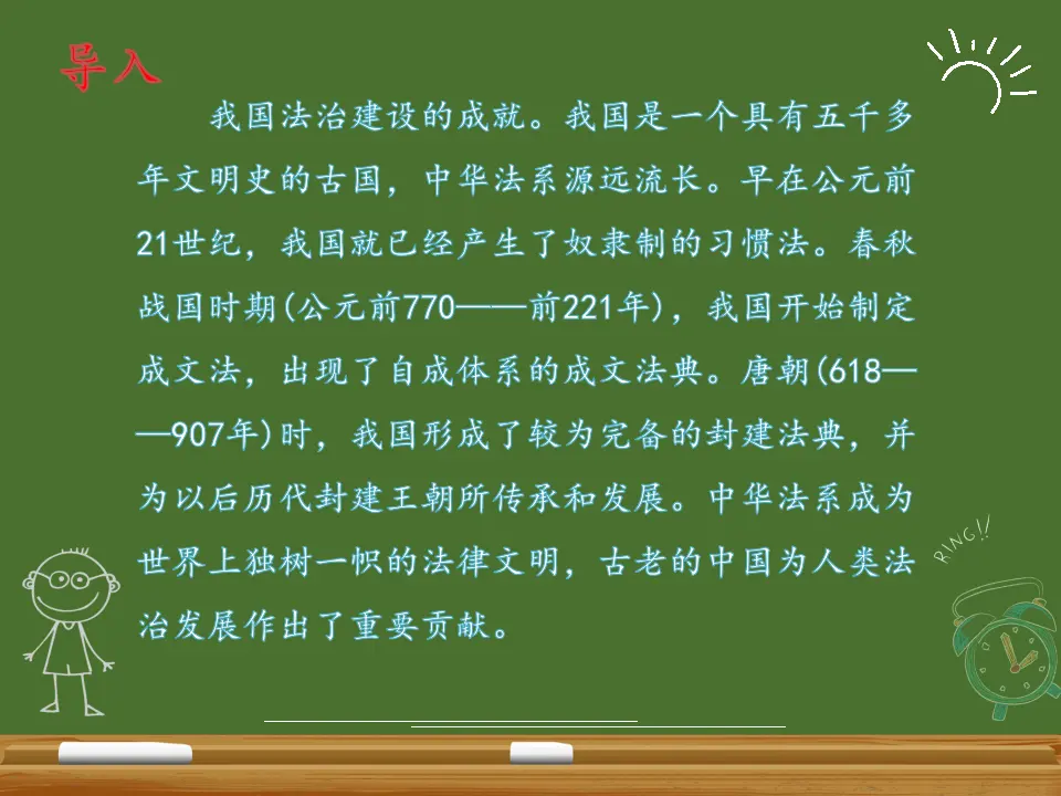 7.1我国法治建设的历程（课件5）_03.webp