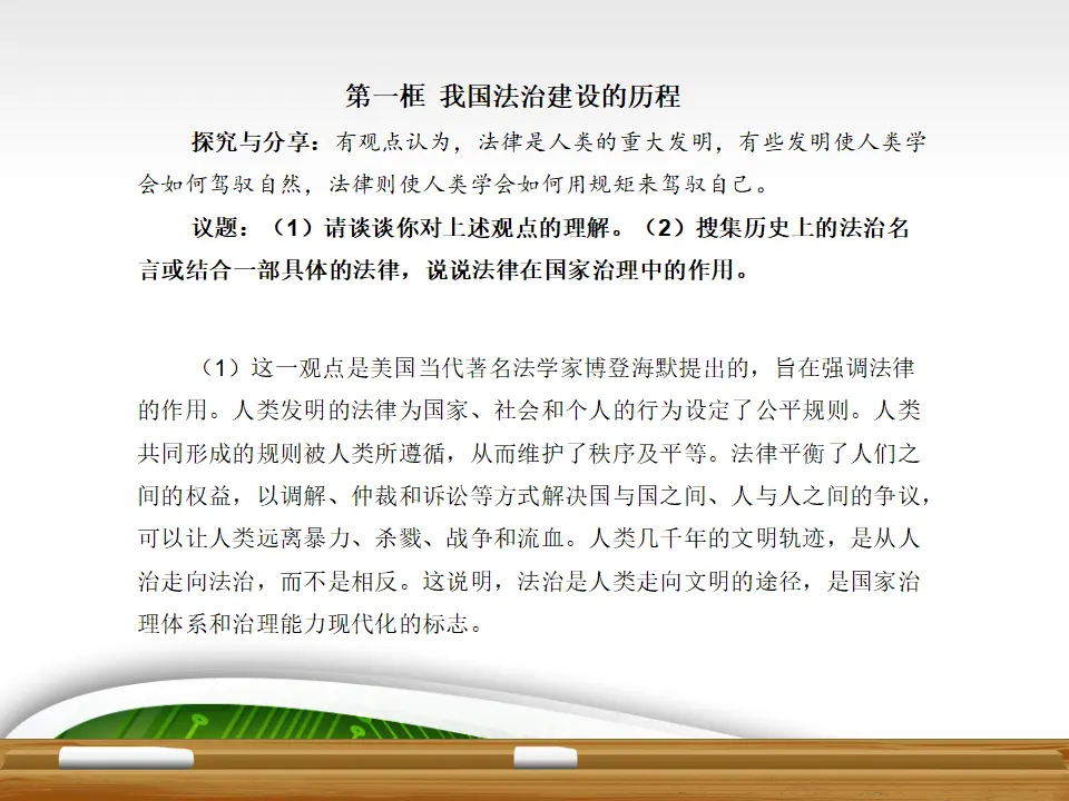 7.1我国法治建设的历程（课件5）_05.webp