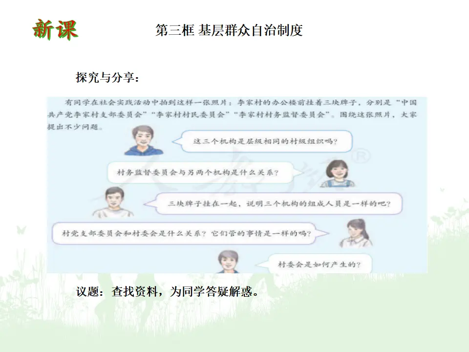 6.3基层群众自治制度（课件5）_04.webp