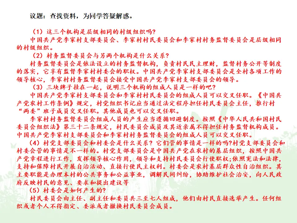 6.3基层群众自治制度（课件5）_05.webp