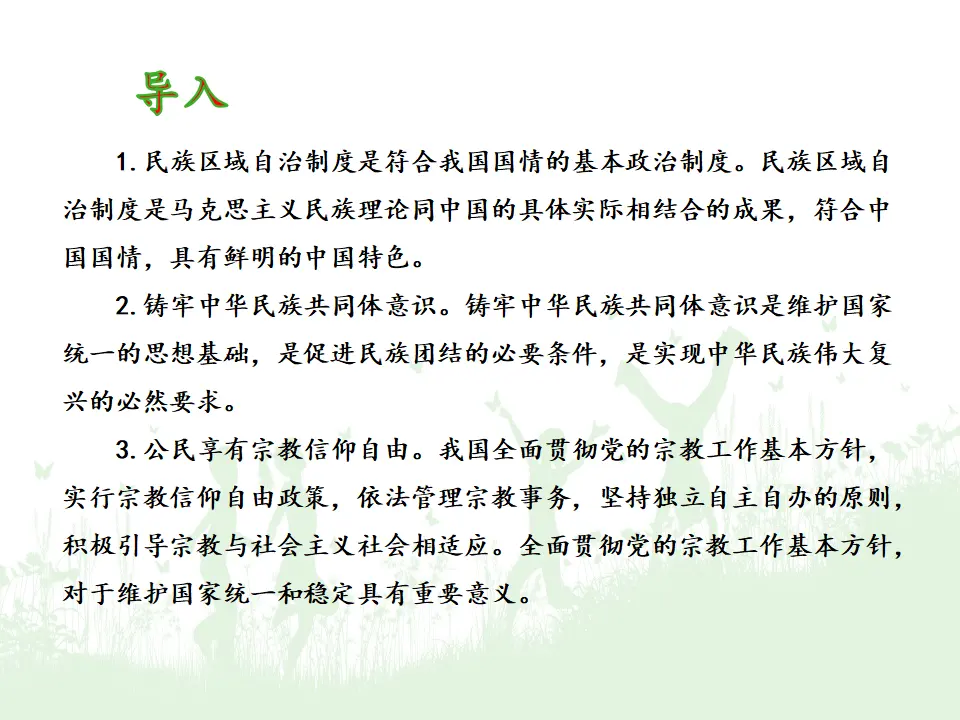 6.2民族区域自治制度（课件5）_03.webp