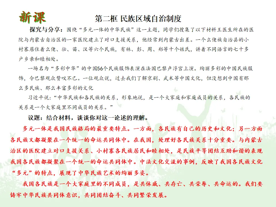 6.2民族区域自治制度（课件5）_04.webp