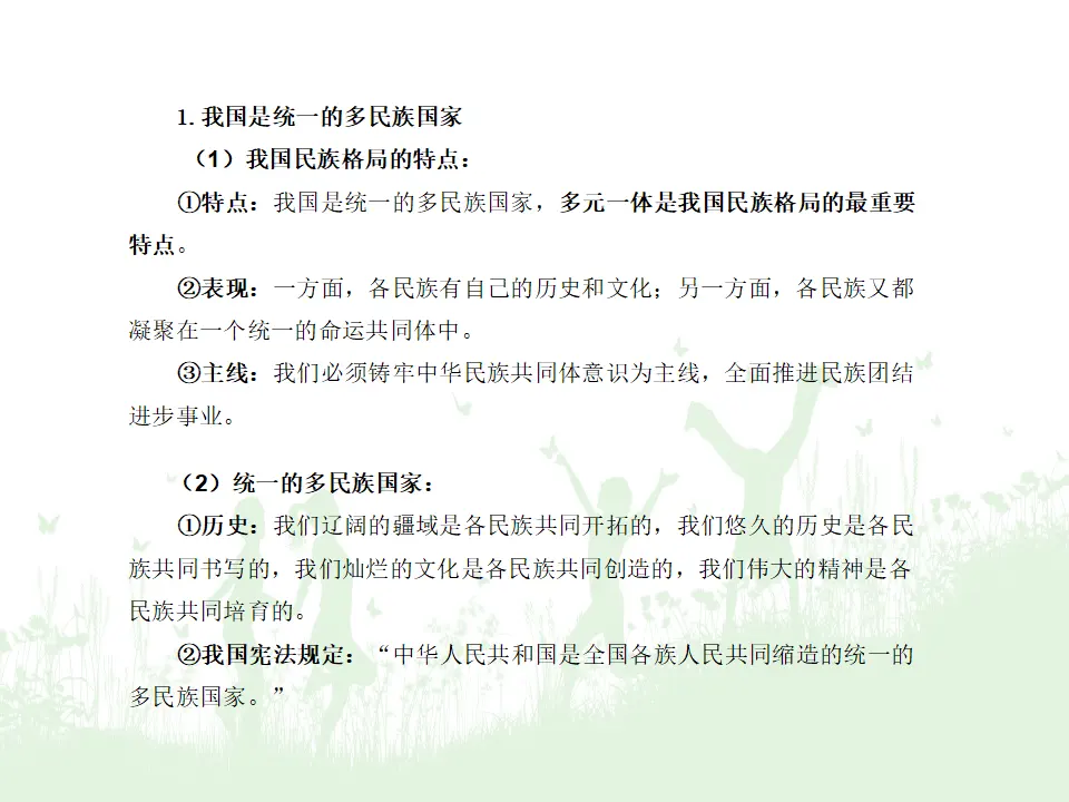 6.2民族区域自治制度（课件5）_05.webp