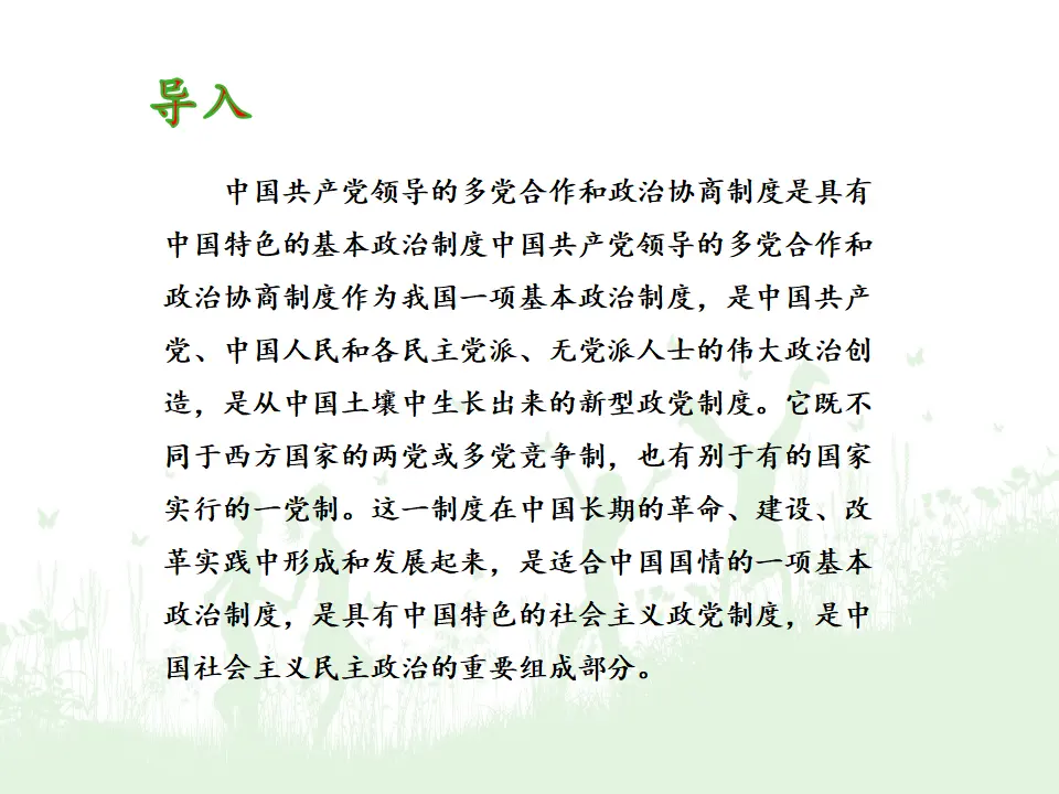 6.1中国共产党领导的多党合作和政治协商制度（课件5）_03.webp