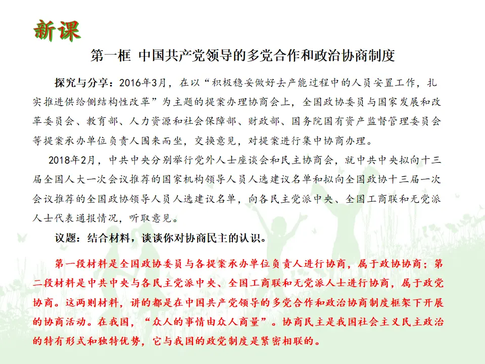 6.1中国共产党领导的多党合作和政治协商制度（课件5）_04.webp