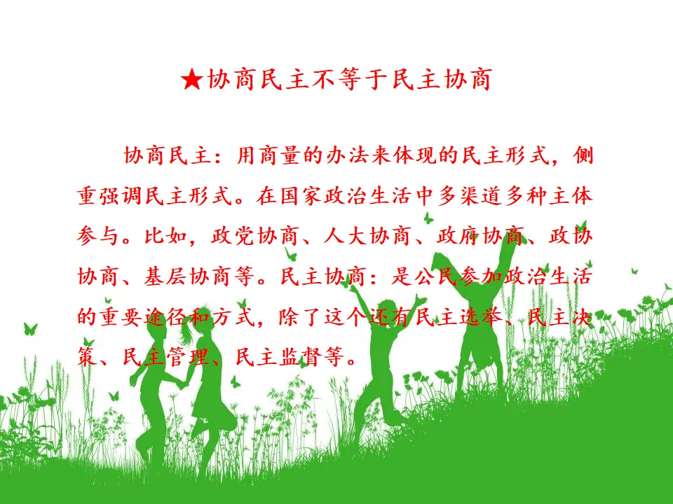 6.1中国共产党领导的多党合作和政治协商制度（课件5）_05.webp