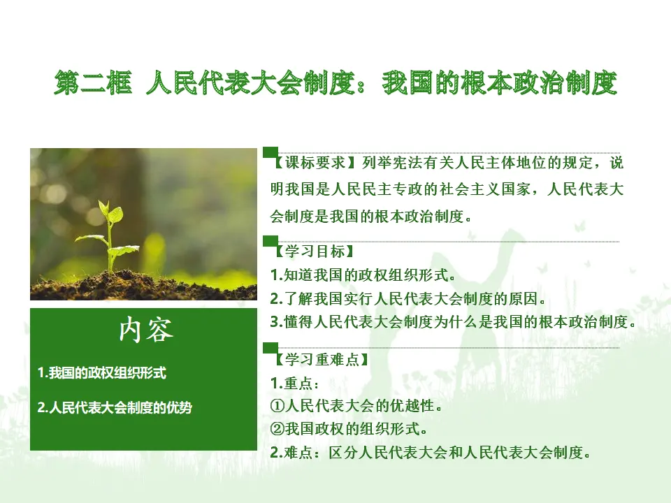 5.2人民代表大会制度：我国的根本政治制度（课件5）_02.webp
