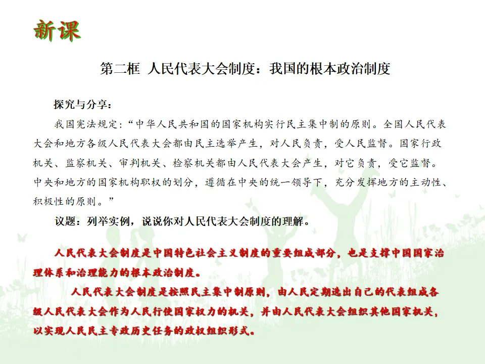 5.2人民代表大会制度：我国的根本政治制度（课件5）_04.webp