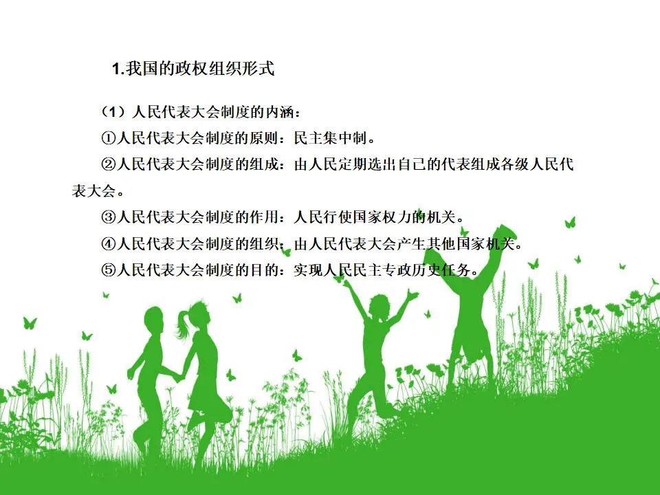 5.2人民代表大会制度：我国的根本政治制度（课件5）_05.webp