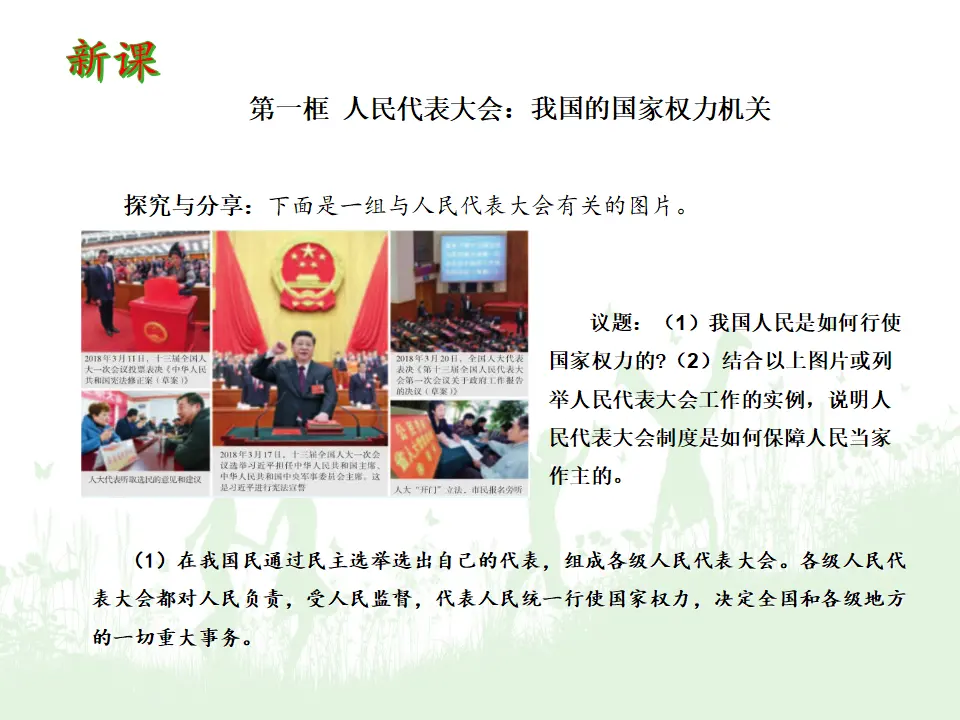 5.1人民代表大会：我国的国家权力机关（课件5）_04.webp