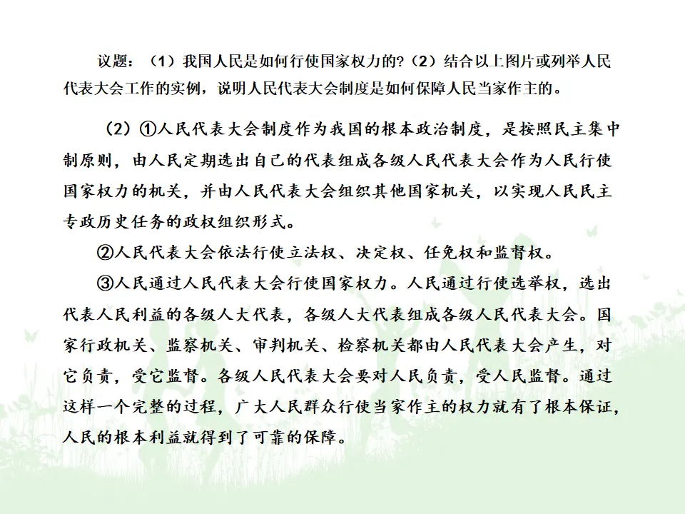 5.1人民代表大会：我国的国家权力机关（课件5）_05.webp