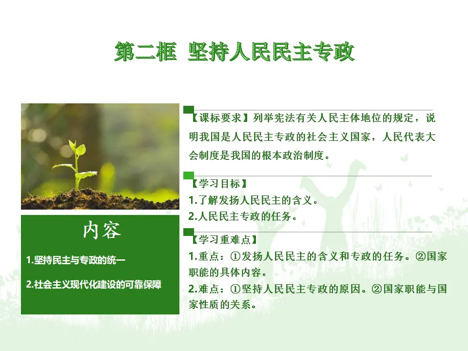 4.2坚持人民民主专政（课件5）_02.webp