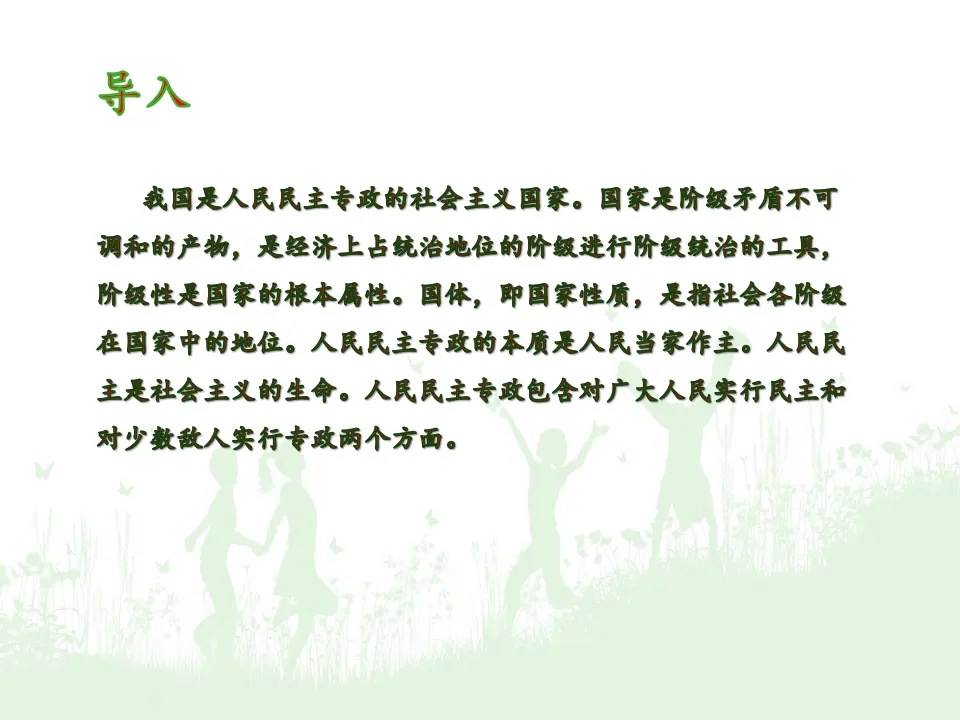 4.2坚持人民民主专政（课件5）_03.webp