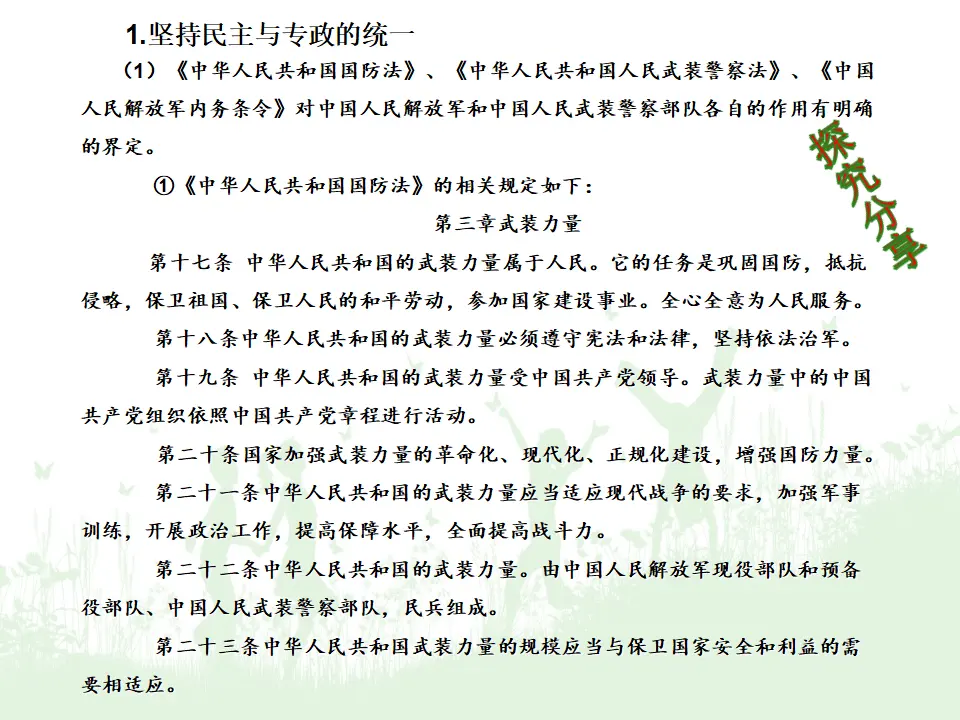 4.2坚持人民民主专政（课件5）_05.webp