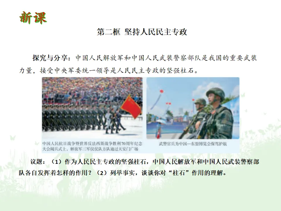 4.2坚持人民民主专政（课件5）_04.webp