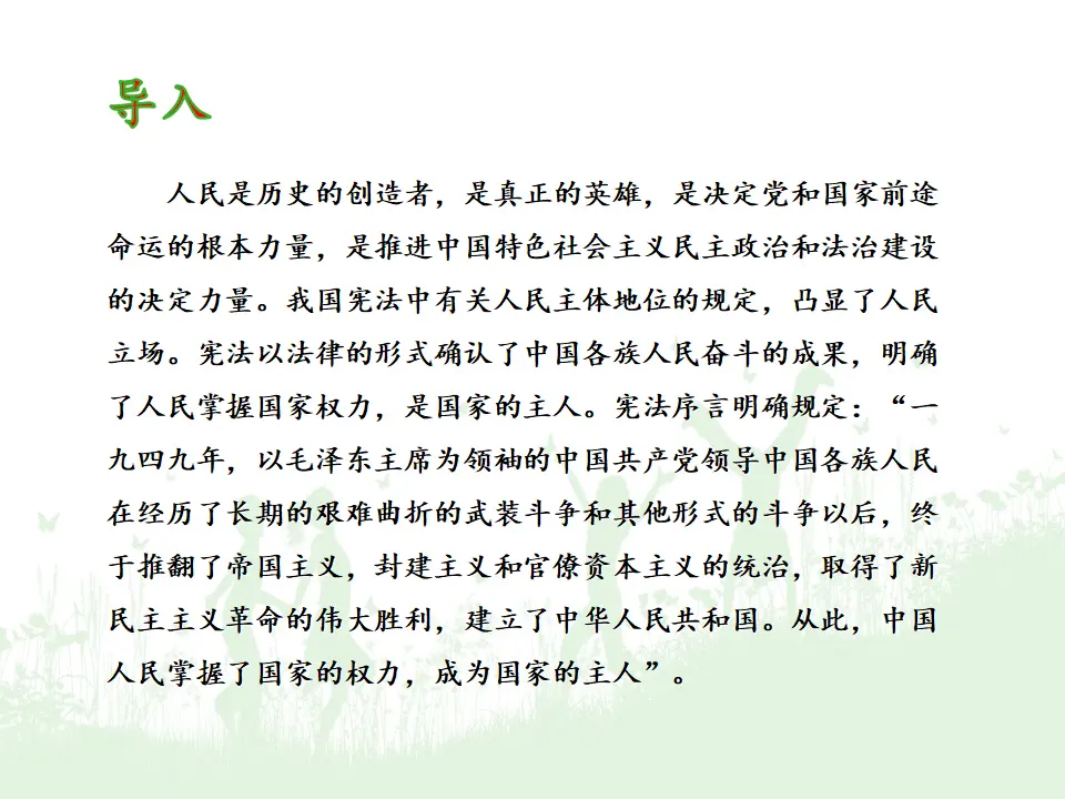 4.1人民民主专政的本质：人民当家作主（课件5）_03.webp