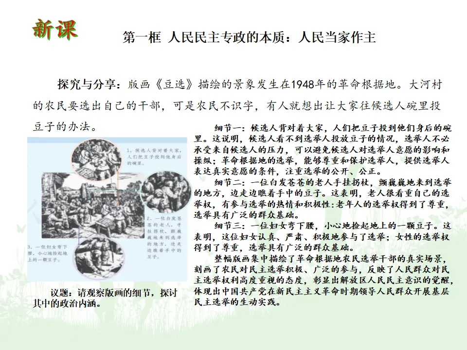 4.1人民民主专政的本质：人民当家作主（课件5）_04.webp