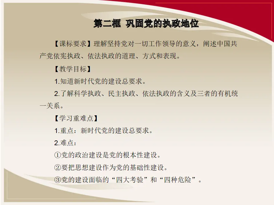 3.2巩固党的执政地位（课件5）_02.webp