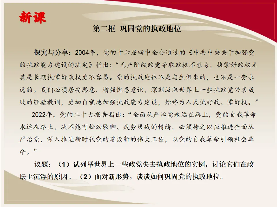 3.2巩固党的执政地位（课件5）_04.webp