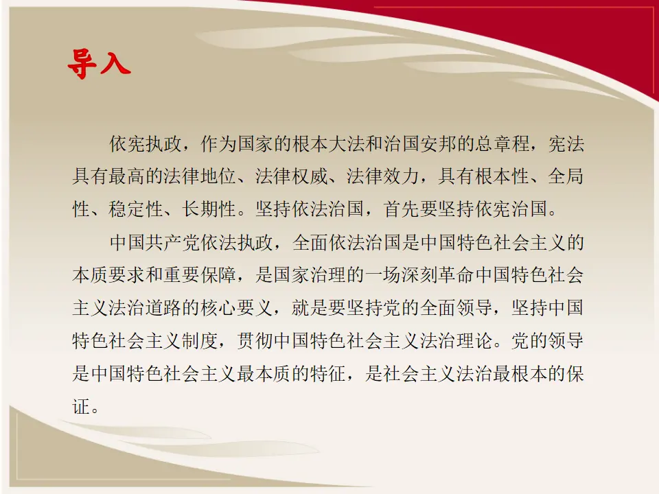 3.2巩固党的执政地位（课件5）_03.webp