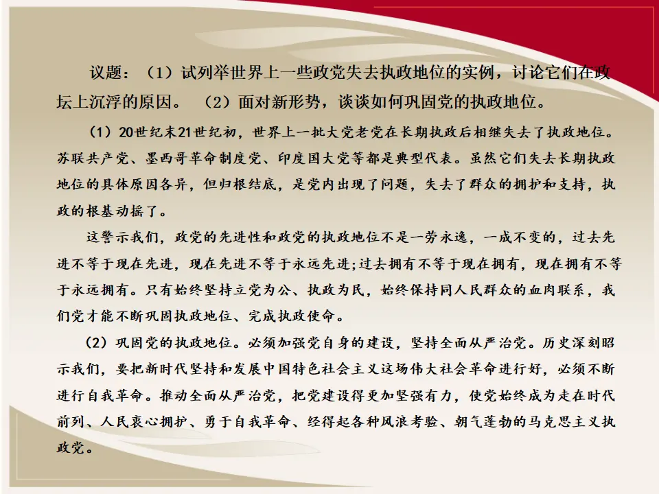 3.2巩固党的执政地位（课件5）_05.webp