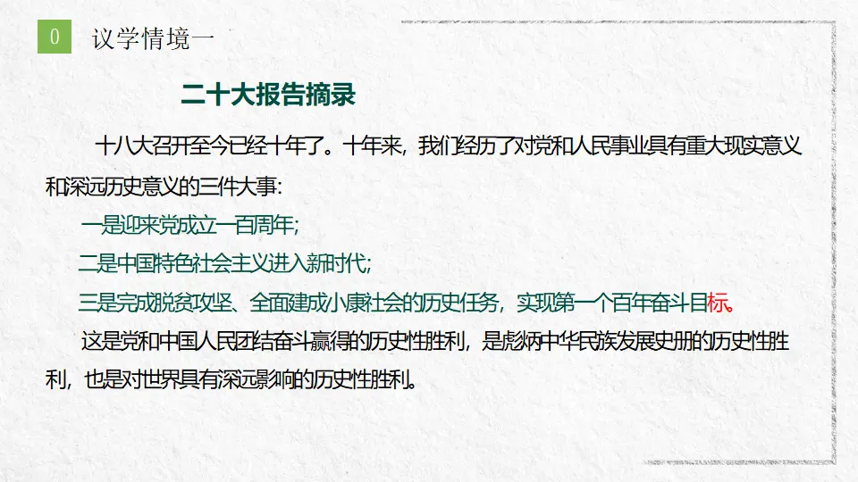3.1坚持党的领导（课件5）_05.webp