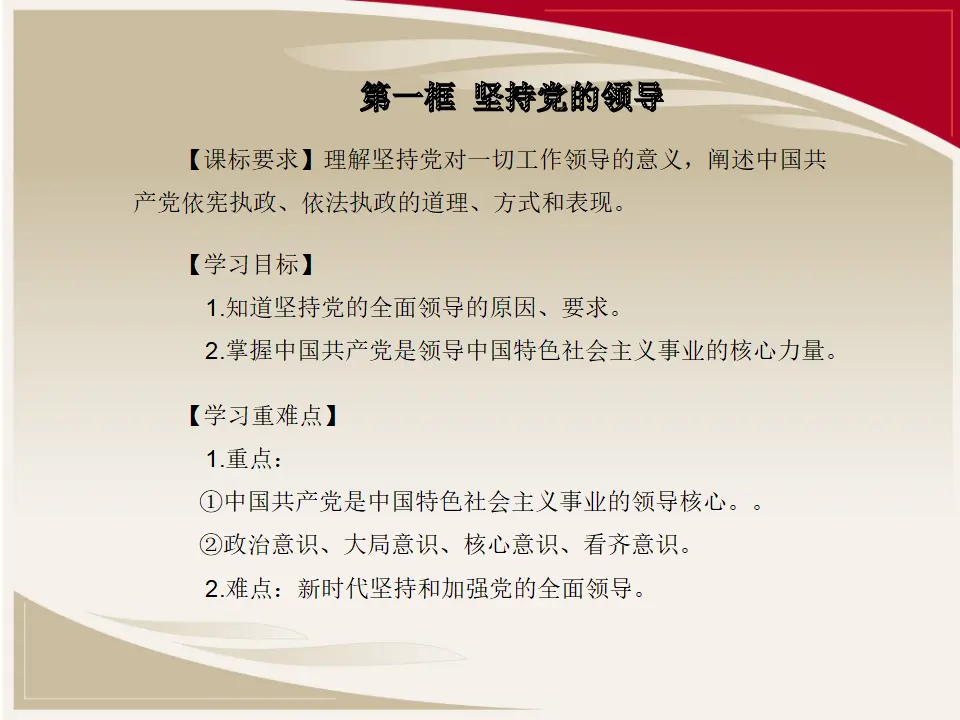 3.1坚持党的领导1（课件5）_02.webp