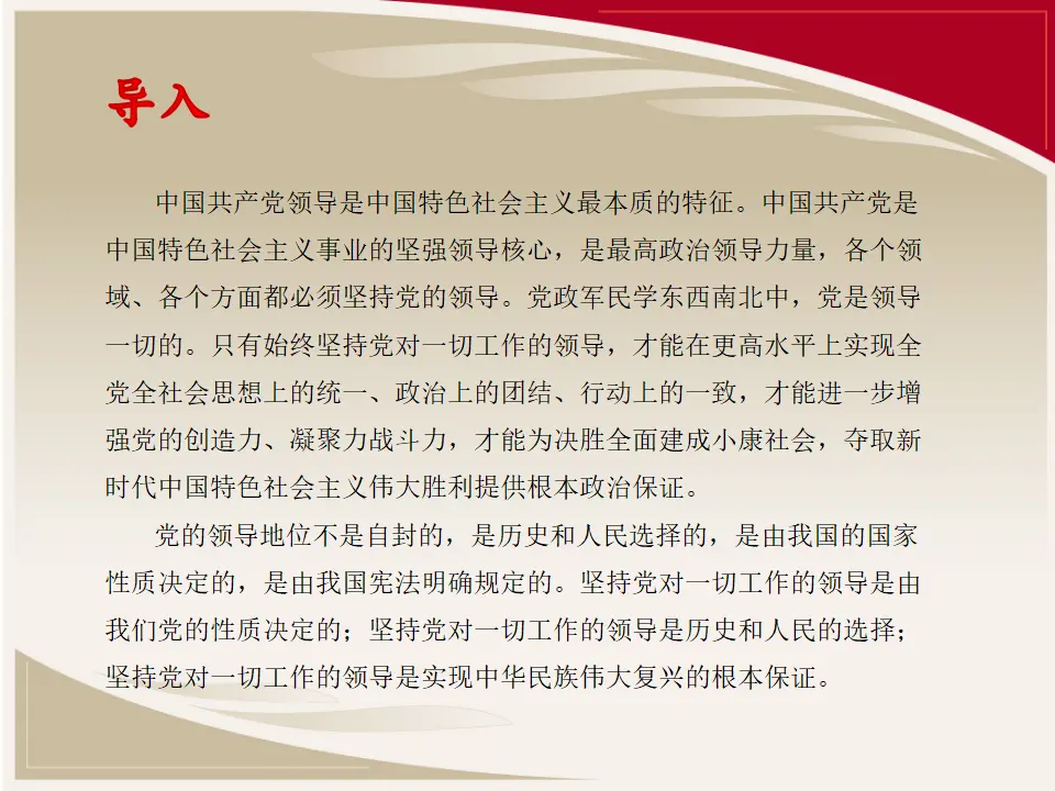 3.1坚持党的领导1（课件5）_03.webp