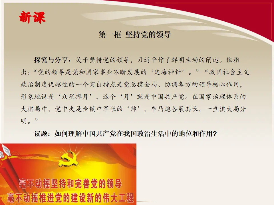 3.1坚持党的领导1（课件5）_04.webp