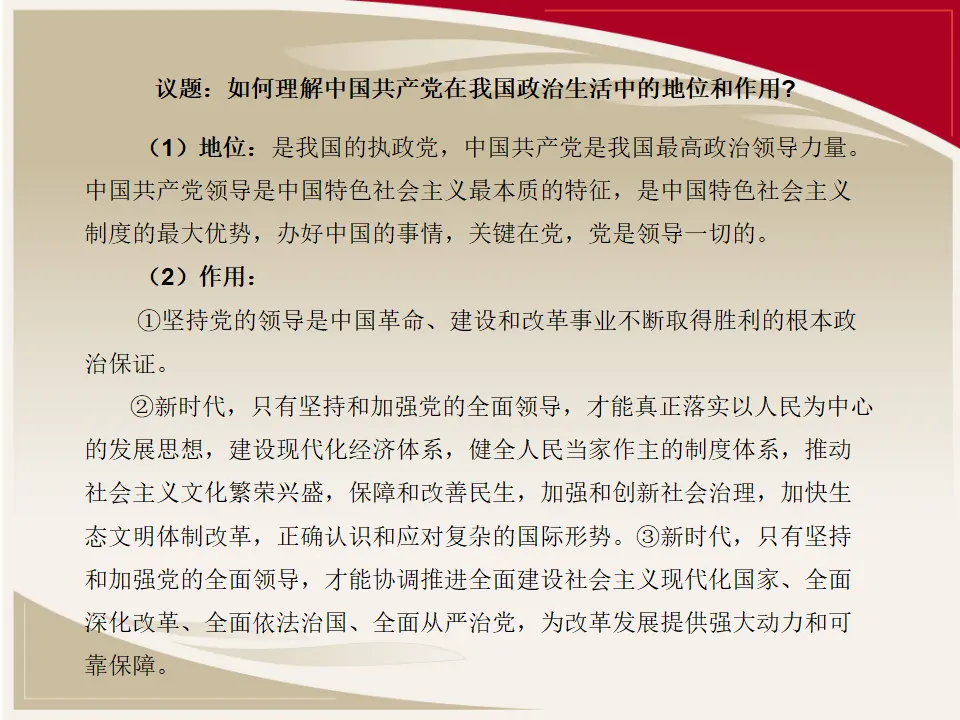 3.1坚持党的领导1（课件5）_05.webp