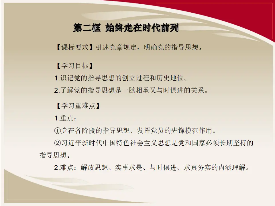 2.2始终走在时代的前列（课件5）_02.webp