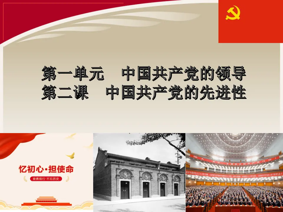 2.2始终走在时代的前列（课件5）_01.webp
