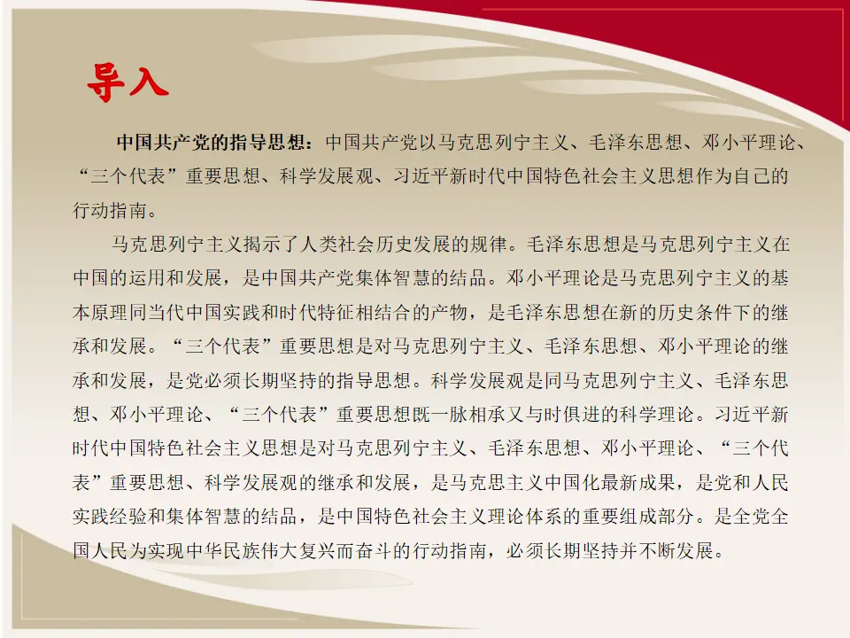 2.2始终走在时代的前列（课件5）_03.webp
