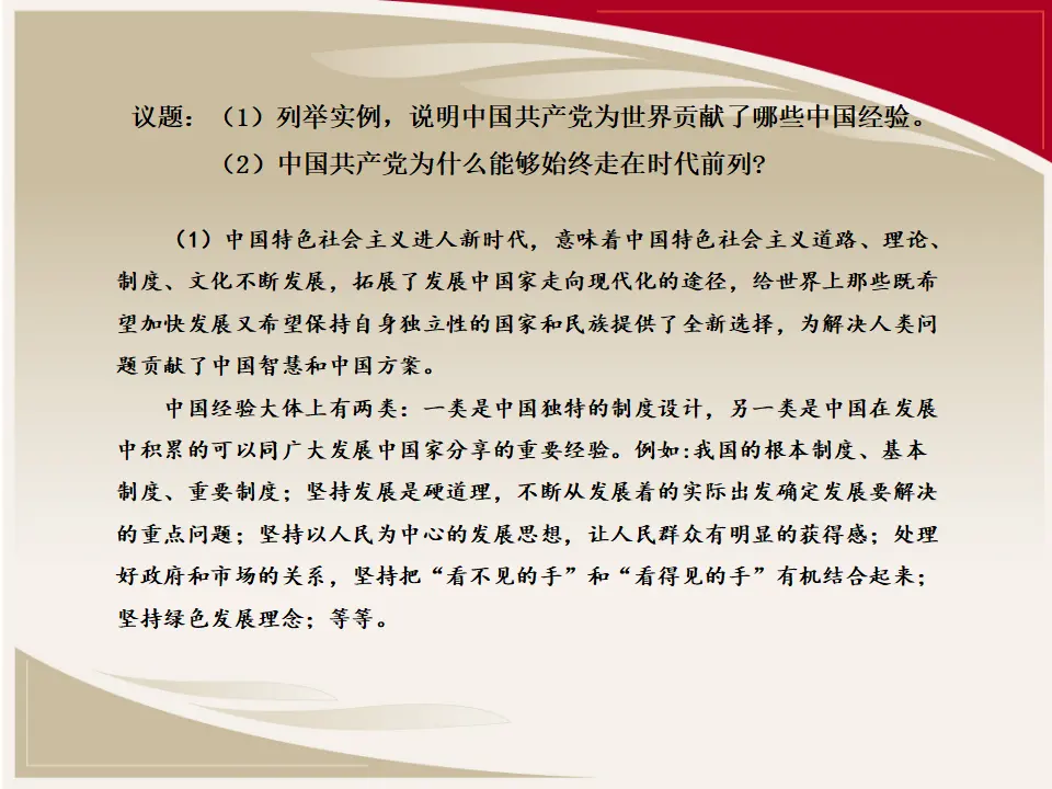 2.2始终走在时代的前列（课件5）_05.webp
