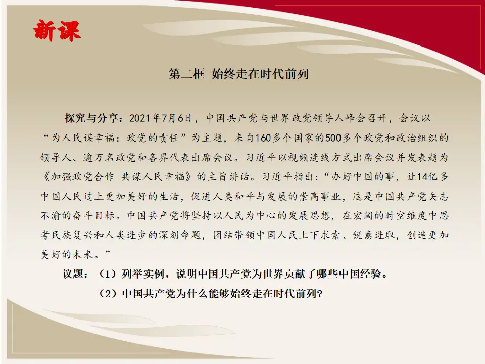2.2始终走在时代的前列（课件5）_04.webp