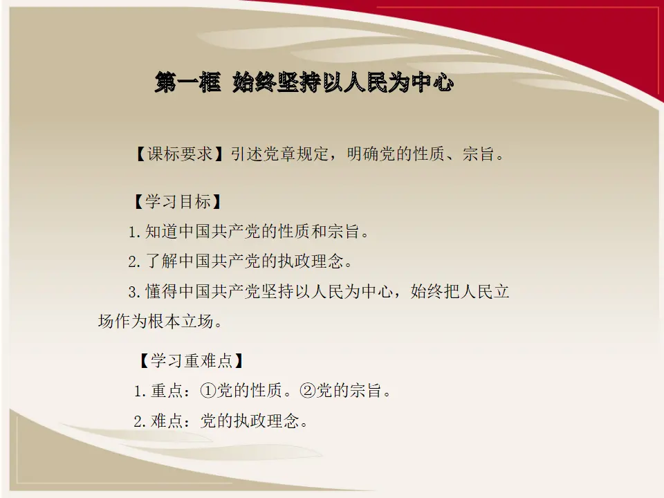 2.1始终坚持以人民为中心（课件5）_02.webp