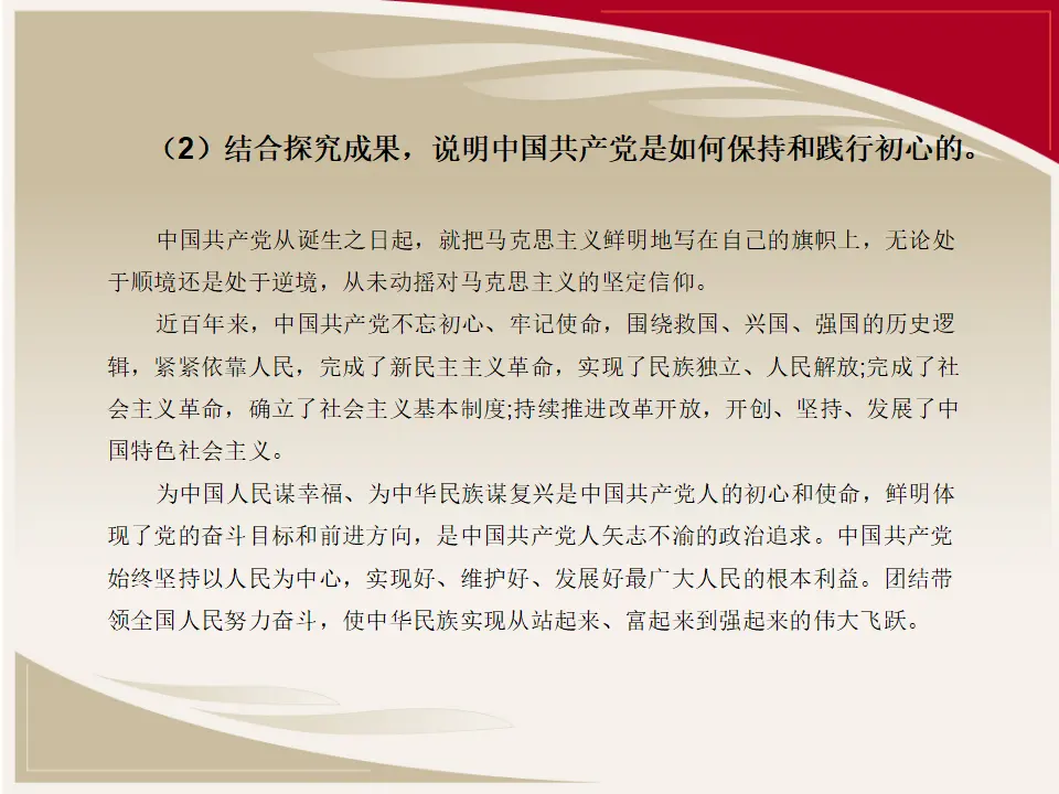 2.1始终坚持以人民为中心（课件5）_05.webp